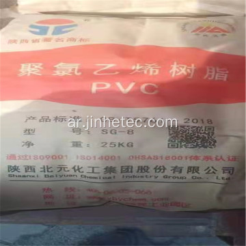 راتنجات PVC ماركة Beiyuan SG8.5